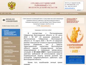 Среднеахтубинский районный суд