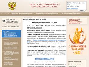 Анапский районный суд