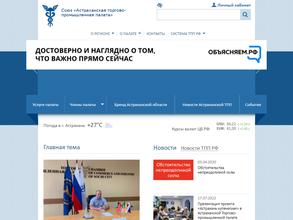 Астраханская торгово-промышленная палата