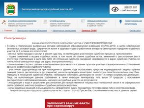 Мировые судьи г. Белогорска