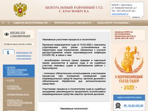 Центральный районный суд