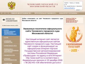 Чеховский городской суд