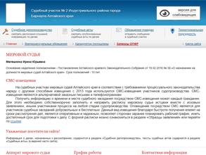 Мировые судьи Индустриального района