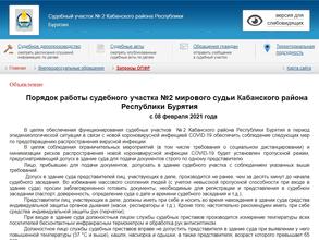 Мировой судья Кабанского района