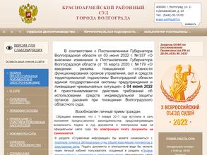 Красноармейский районный суд г. Волгограда