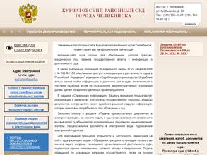 Курчатовский районный суд