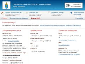 Мировые судьи Ленинского района