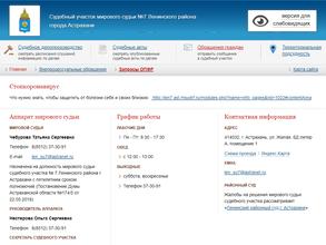 Мировые судьи Ленинского района