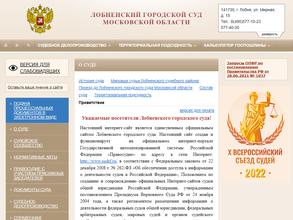 Лобненский городской суд