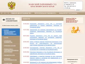 Манский районный суд