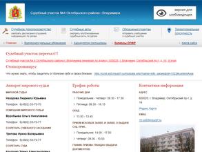 Мировые судьи Октябрьского района
