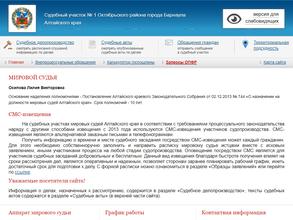 Мировые судьи Октябрьского района