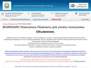 Мировые судьи Октябрьского района г. Улан-Удэ