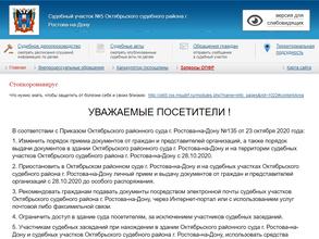 Мировые судьи Октябрьского района