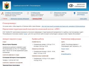 Мировые судьи г. Петрозаводска