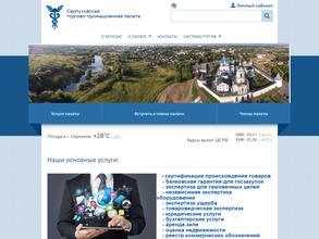 Серпуховская торгово-промышленная палата