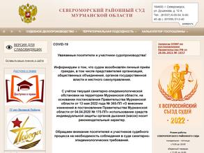 Североморский районный суд Мурманской области