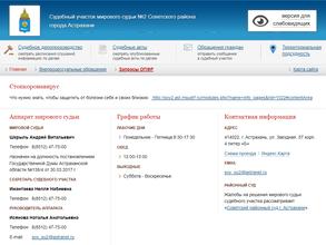 Мировые судьи Советского района