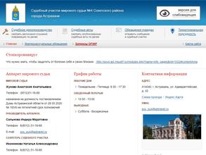 Мировые судьи Советского района