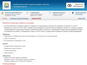 Мировые судьи Советского района г. Улан-Удэ