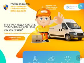 Грузчики Грузчикофф