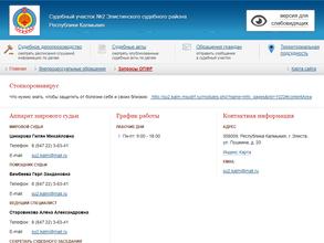 Мировые судьи Элистинского района