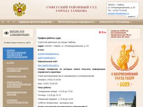 Советский районный суд