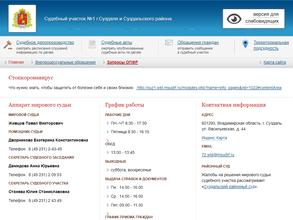 Мировые судьи г. Суздаля и Суздальского района