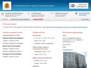 Мировые судьи г. Суздаля и Суздальского района