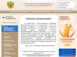 Суд Светлоярского района