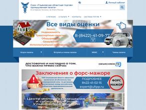 Ульяновская областная торгово-промышленная палата