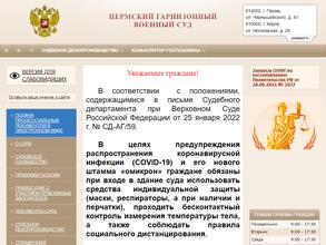 Пермский гарнизонный военный суд