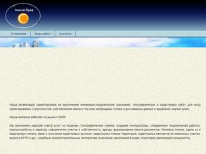 Апогей-Проф