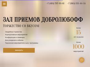 Добролюбофф