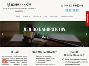 ДОЛЖНИК.офф