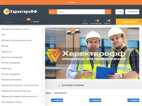 ХарактероФФ