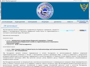 Главный вычислительный центр Федеральной службы по гидрометеорологии и мониторингу окружающей среды