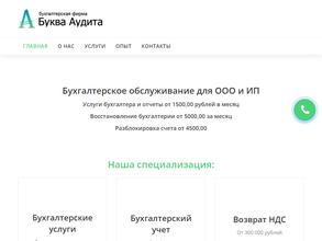 Буква аудита