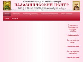 Паломнический центр Рязанской Епархии