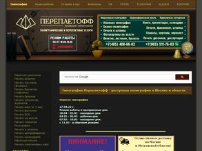 Переплетофф.ру