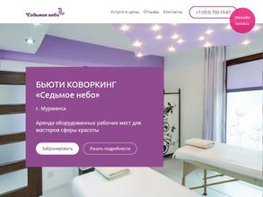 Седьмое небо