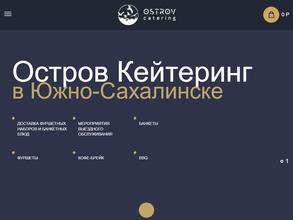 Остров кейтеринг