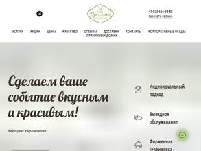 Пралине Кейтеринг