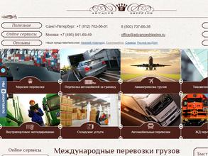 Эдванс шиппинг групп