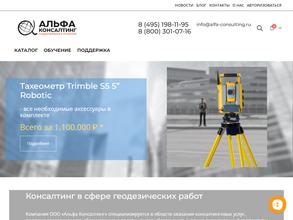 Альфа консалтинг