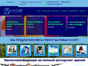 Абсолют-Сервис+