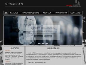 АПС Инжиниринг