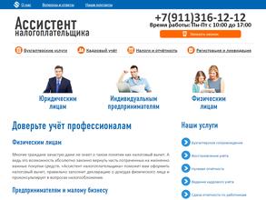 Ассистент налогоплательщика