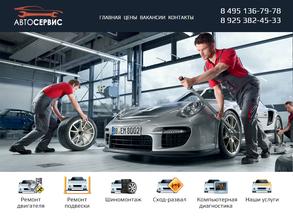 Автосервис