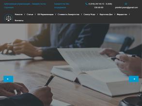 Арбитражный управляющий Зимарёв Антон Сергеевич